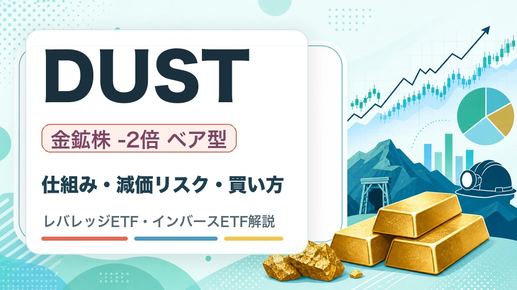 DUSTの特徴・リスク・買い方を解説するWOZ mediaのサムネイル