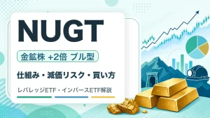 NUGTの特徴・リスク・買い方を解説するWOZ mediaのサムネイル