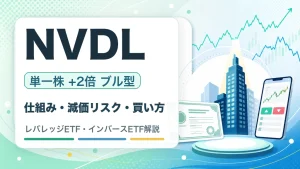 NVDLの特徴・リスク・買い方を解説するWOZ mediaのサムネイル