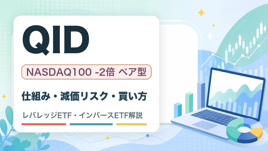 QIDの特徴・リスク・買い方を解説するWOZ mediaのサムネイル