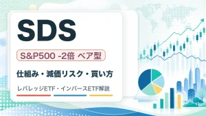 SDSの特徴・リスク・買い方を解説するWOZ mediaのサムネイル