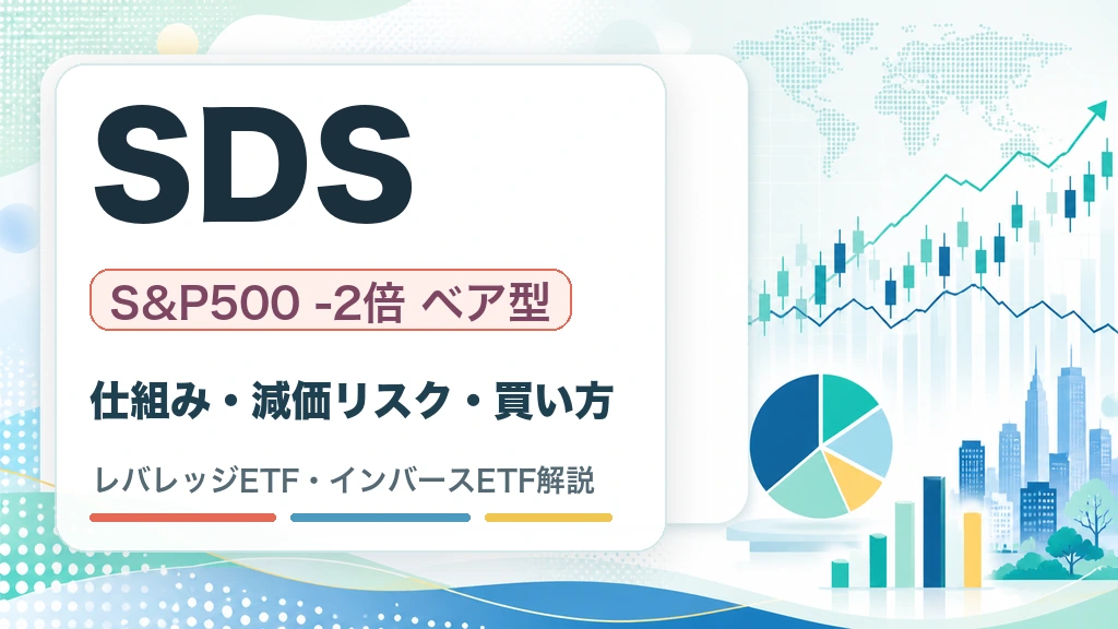 SDSの特徴・リスク・買い方を解説するWOZ mediaのサムネイル