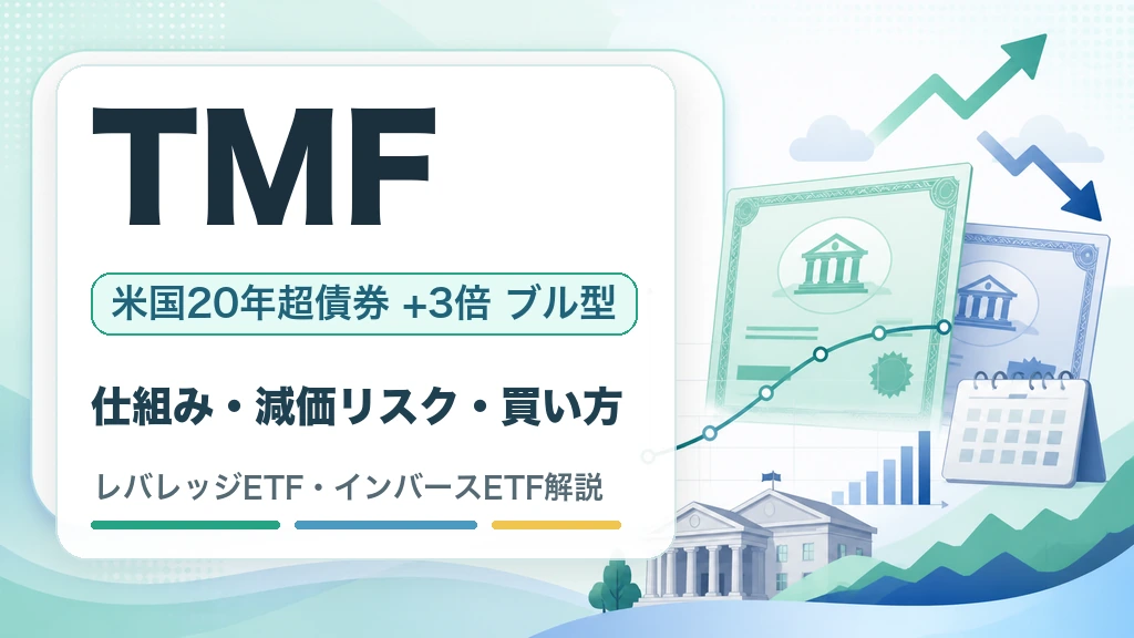 TMFの特徴・リスク・買い方を解説するWOZ mediaのサムネイル